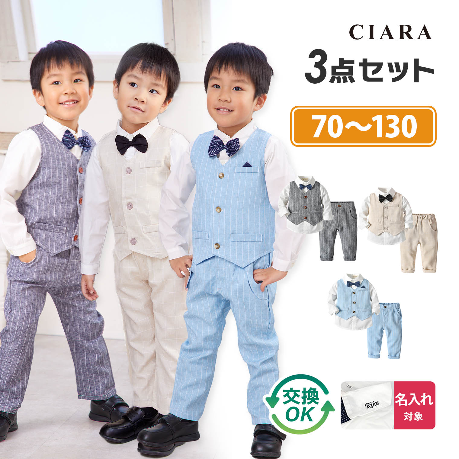 CIARA 男の子 フォーマル セット スーツ 子供服 ピアノ発表会 シャツ