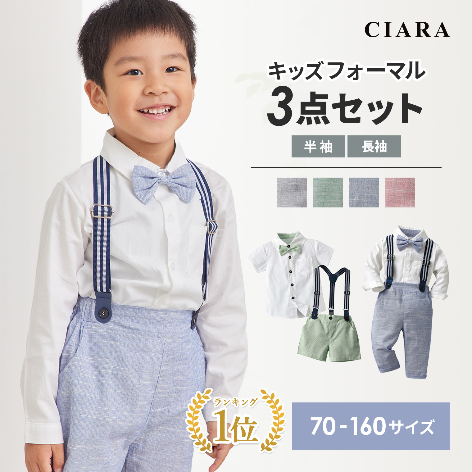 CIARA（ファッション） 男の子 フォーマル 子供 半袖 スーツ