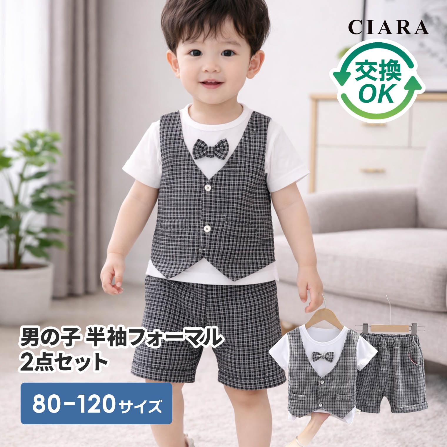 CIARA 男の子 フォーマル セット スーツ 子供服 ピアノ発表会 シャツ 