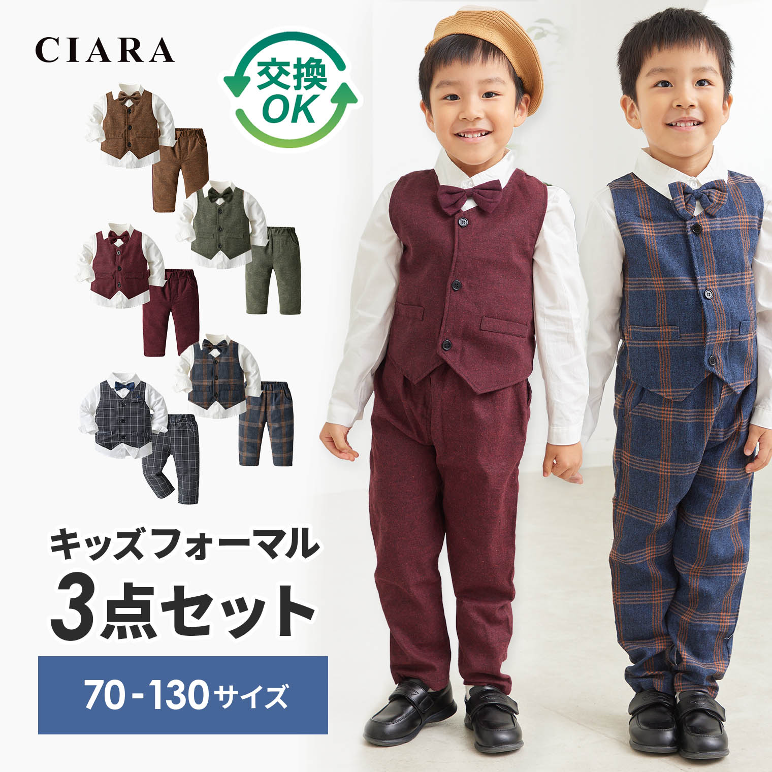 CIARA 男の子 フォーマル セット スーツ 子供服 ピアノ発表会 シャツ