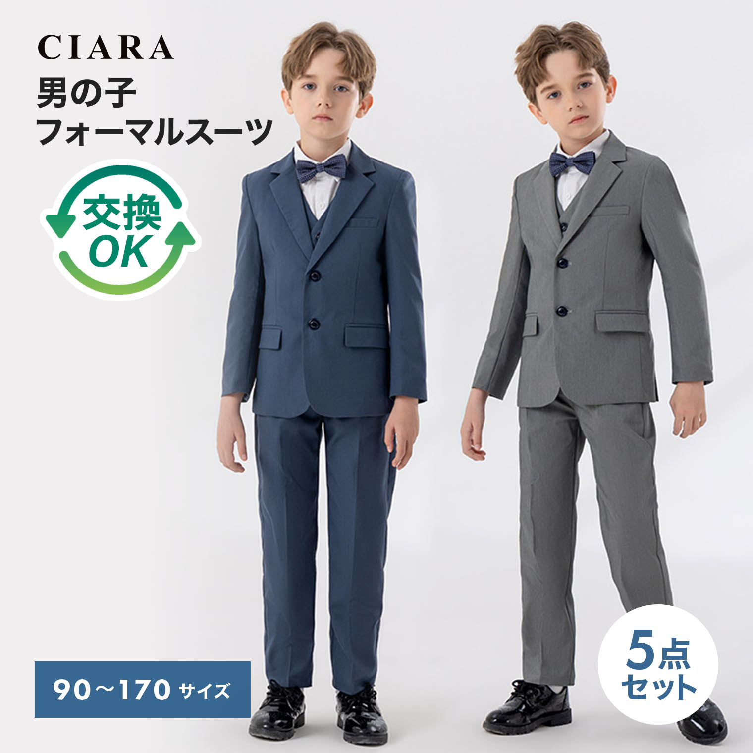 CIARA 男の子 フォーマル セット スーツ 子供服 ピアノ発表会 シャツ 