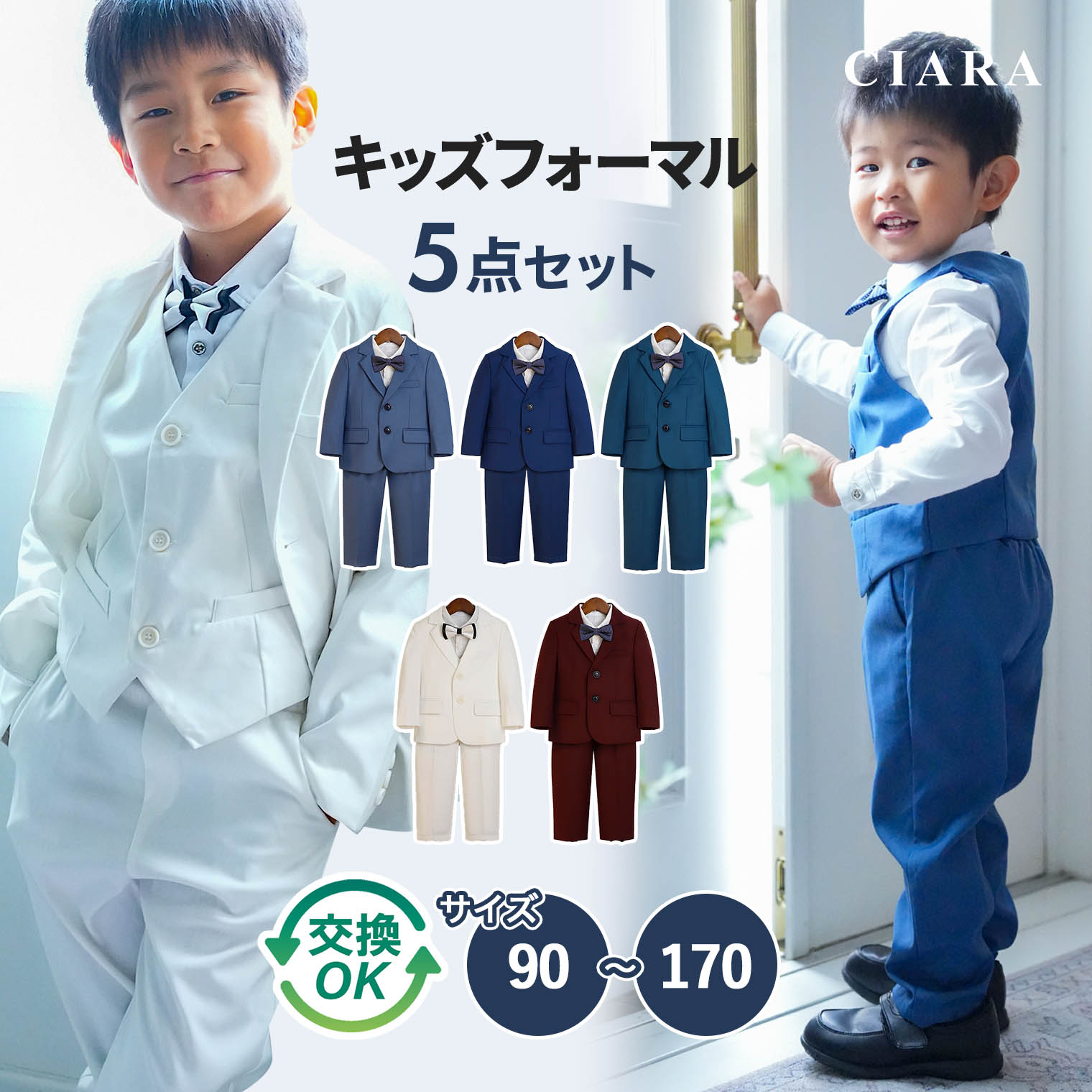 CIARA 男の子 フォーマル セット スーツ 子供服 ピアノ発表会 シャツ