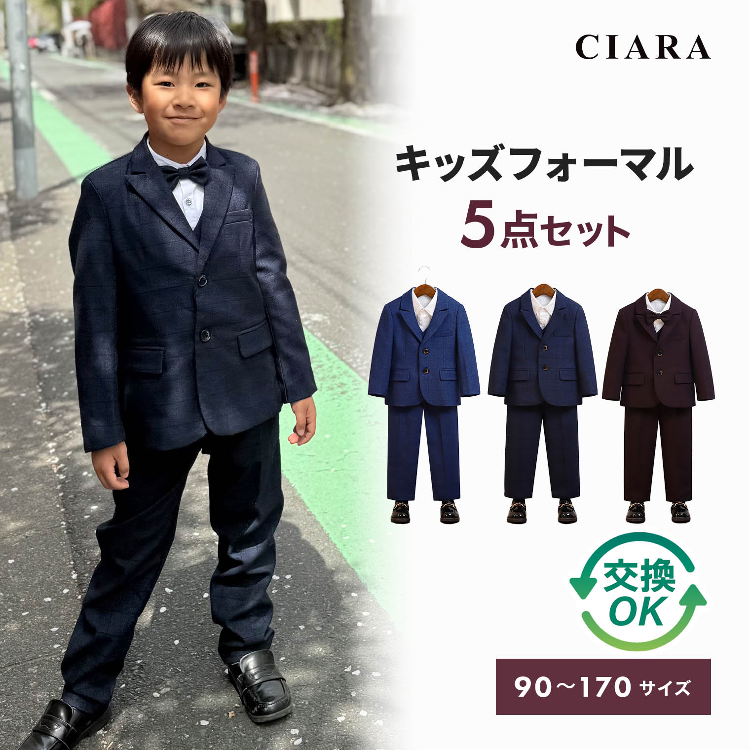 CIARA 男の子 フォーマル セット スーツ 子供服 ピアノ発表会 シャツ 