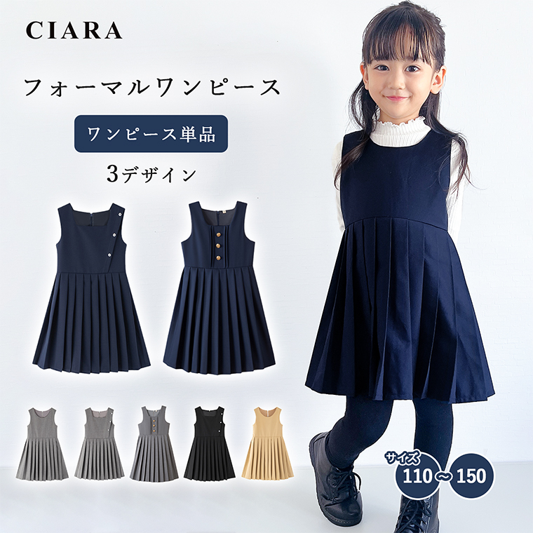 CIARA 女の子 フォーマル 発表会 結婚式 七五三 前撮り ワンピース