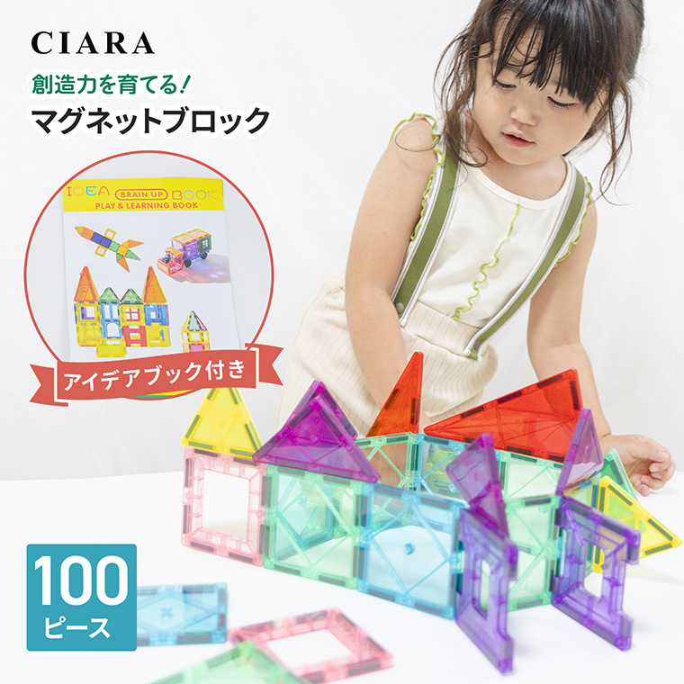 マグネットブロック 透明 磁気おもちゃ 車 100ピース 知育パズル おもちゃ 知育玩具 パズル 女の子 男の子 早期教育 2歳 3歳 4歳 5歳 6歳 プレゼント ギフト
