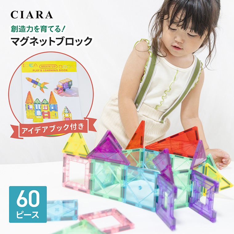 マグネットブロック 透明 磁気おもちゃ 車 60ピース 知育パズル おもちゃ 知育玩具 パズル 女の子 男の子 早期教育 ギフト 1歳 2歳 3歳 4歳 5歳 6歳 プレゼント