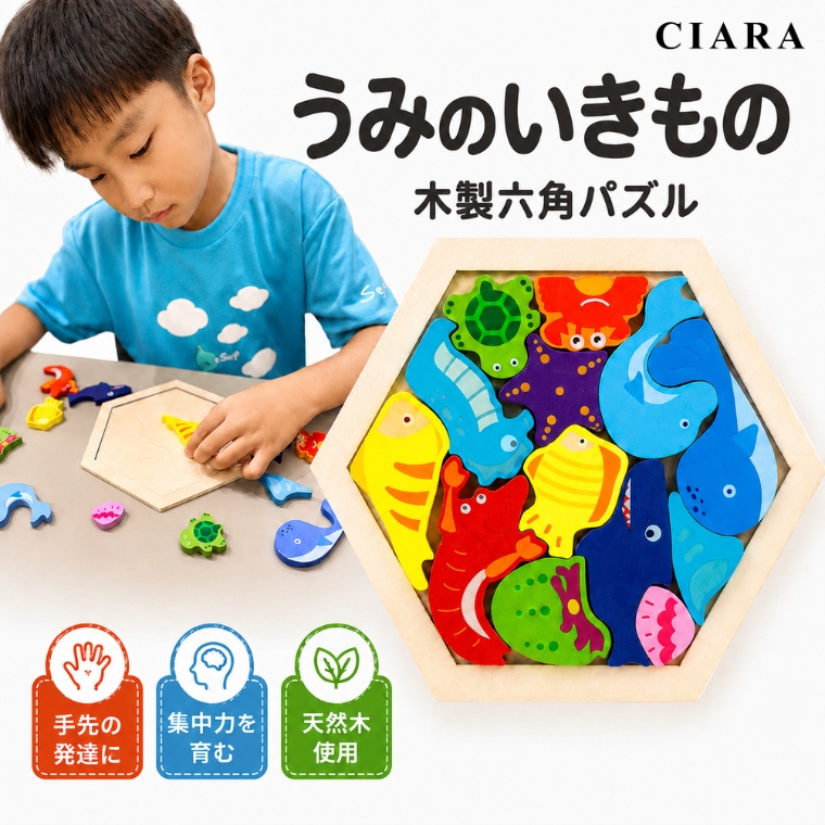 木製パズル 六角パズル 海の生き物 アーテック MiraTOY 知育玩具 おもちゃ 子供 幼児 3歳 型はめ 形合わせ 木製 男の子 女の子 誕生日 プレゼント ギフト