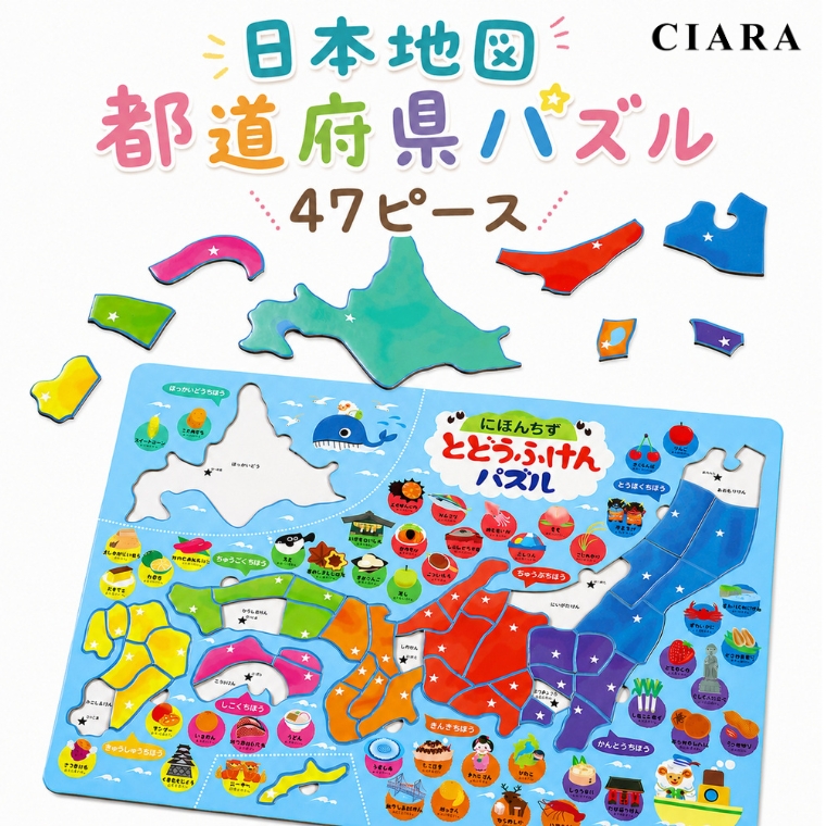 パズル 日本地図 都道府県パズル 47ピース アーテック 知育玩具 おもちゃ 子供 小学生 幼児 学習 地理 社会 男の子 女の子 誕生日 プレゼント ギフト