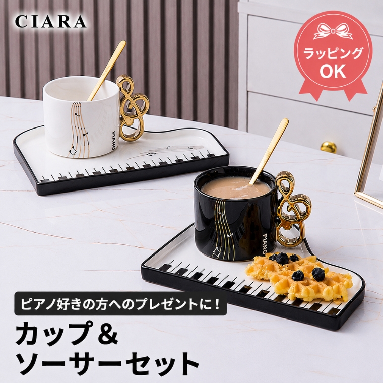 マグカップ ピアノ ソーサー セット スプーン 大きめ 大容量 かわいい