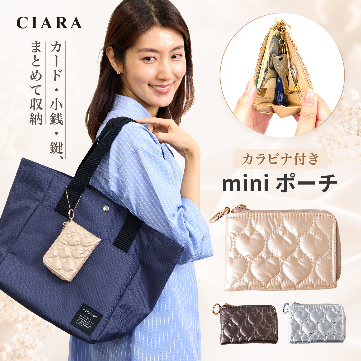 CIARA ポーチ カラビナ付き 小物入れ 小さめ ハート キルティング 