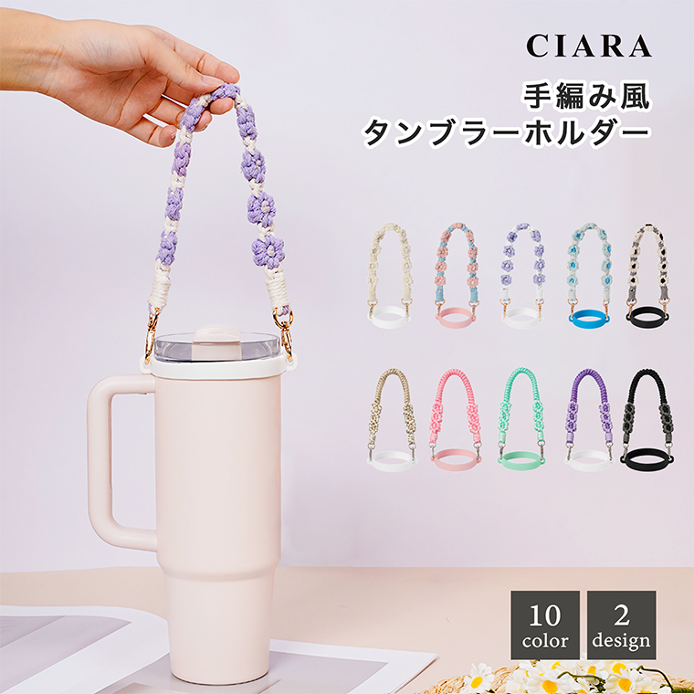 CIARA タンブラーホルダー ドリンクホルダー カップホルダー 持ち運び
