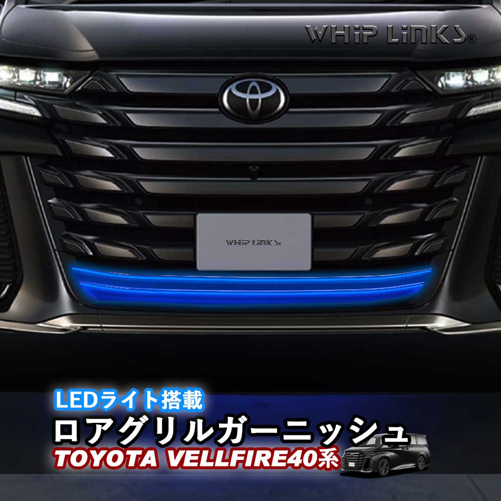 新型ヴェルファイア ヴェルファイア40系 LEDライト搭載