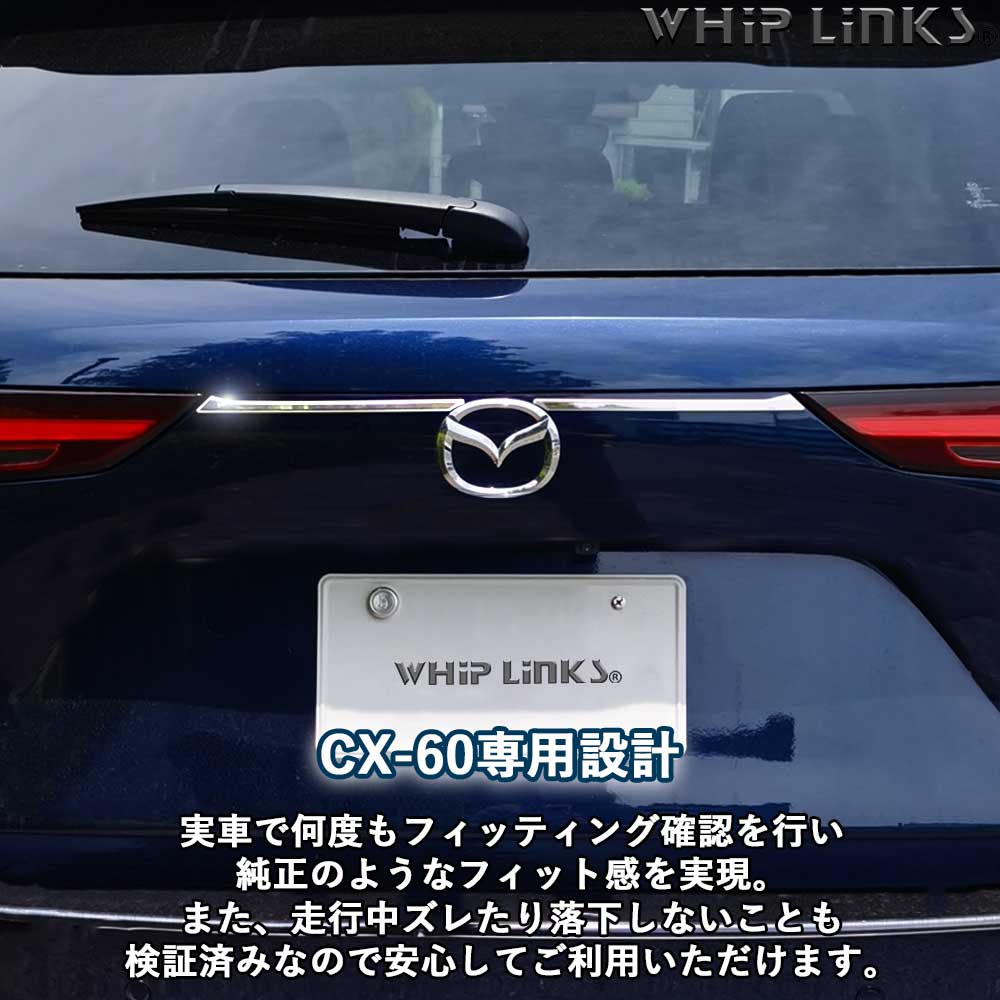 マツダ MAZDA 新型CX-60 CX60 リアエンブレムガーニッシュ テール