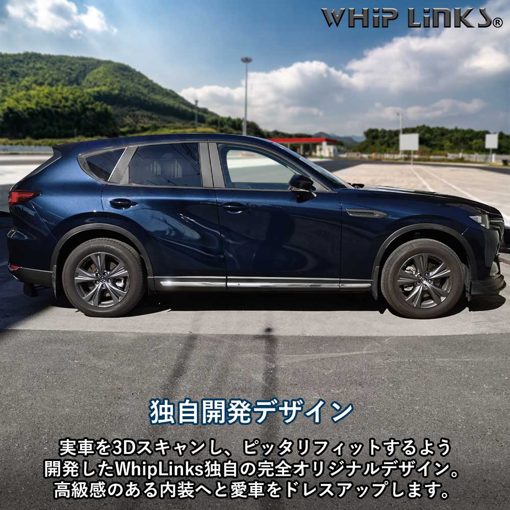 マツダ MAZDA 新型CX-60 CX60 サイドガーニッシュ サイドドア