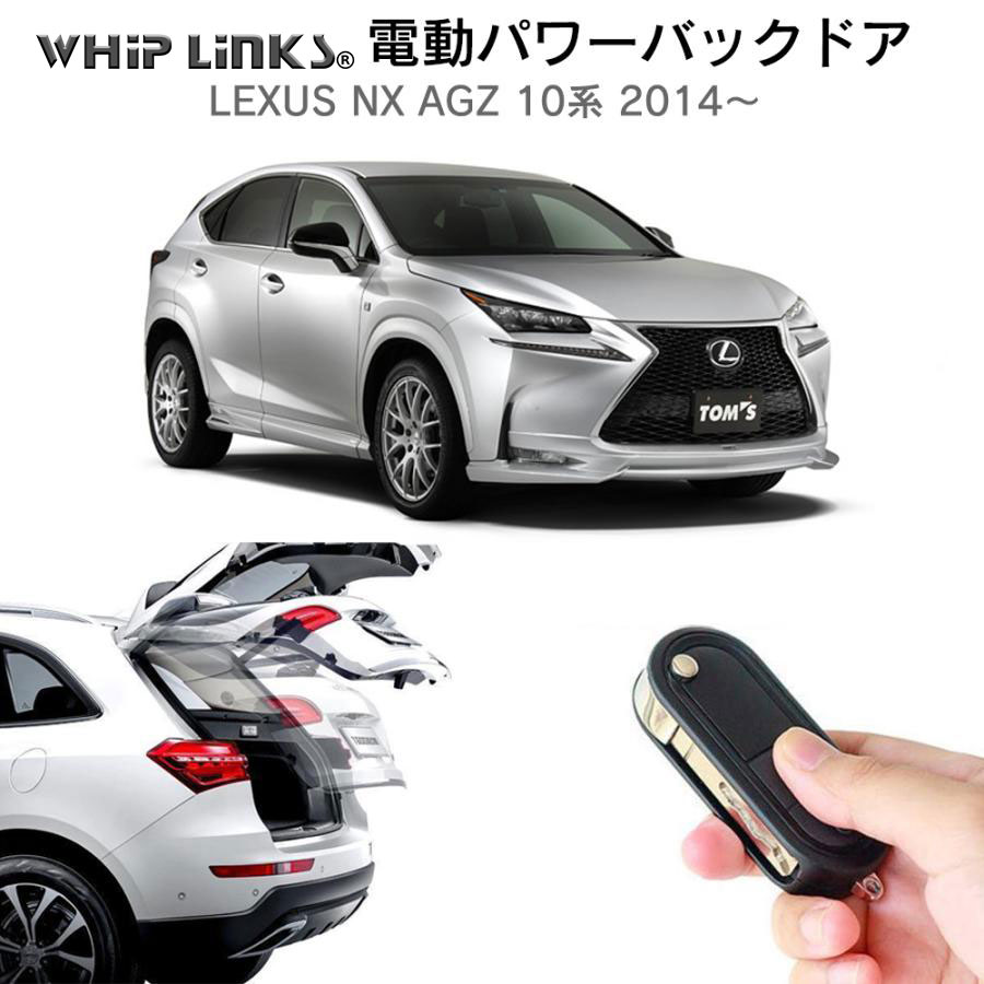 電動パワーバックドア キット LEXUS レクサス NX AGZ 10系 2014