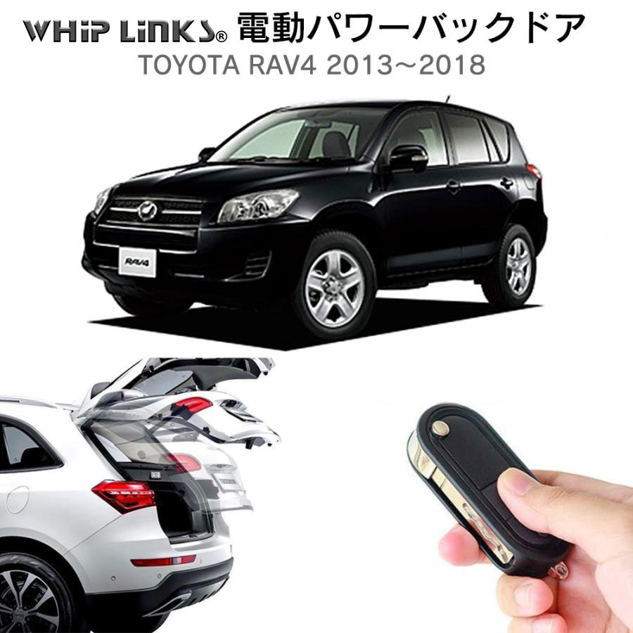 RAV4 パワーバックドアダンパー 電動パワーバックドア キット TOYOTA トヨタ RAV4 2013〜2018