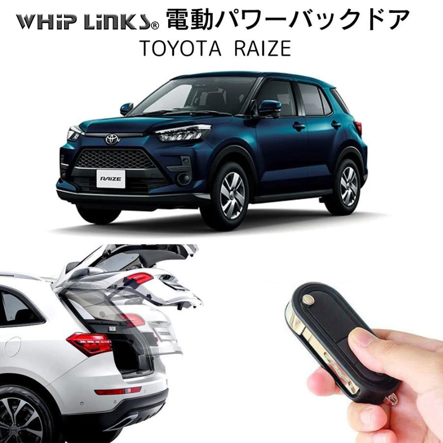 電動パワーバックドア キット TOYOTA トヨタ RAIZE トヨタ ライズ 後付け ダンパー リモコン操作 リアゲート WhipLinks :  la-atg-tmg-raize : WHiP LinKS - 通販 - Yahoo!ショッピング