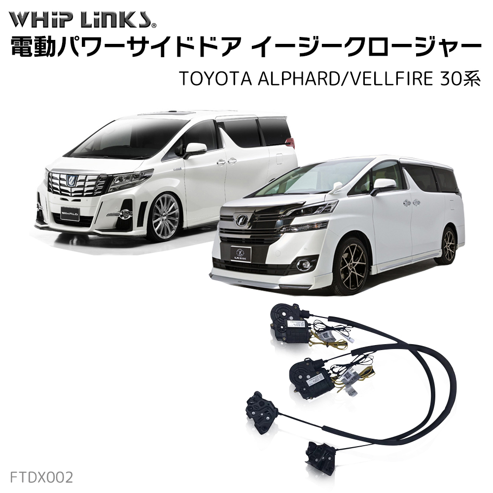 30 アルファード　フロントドア左右　ドアパネル ヴェルファイア アルファード 20系 フロントドア＆スライド