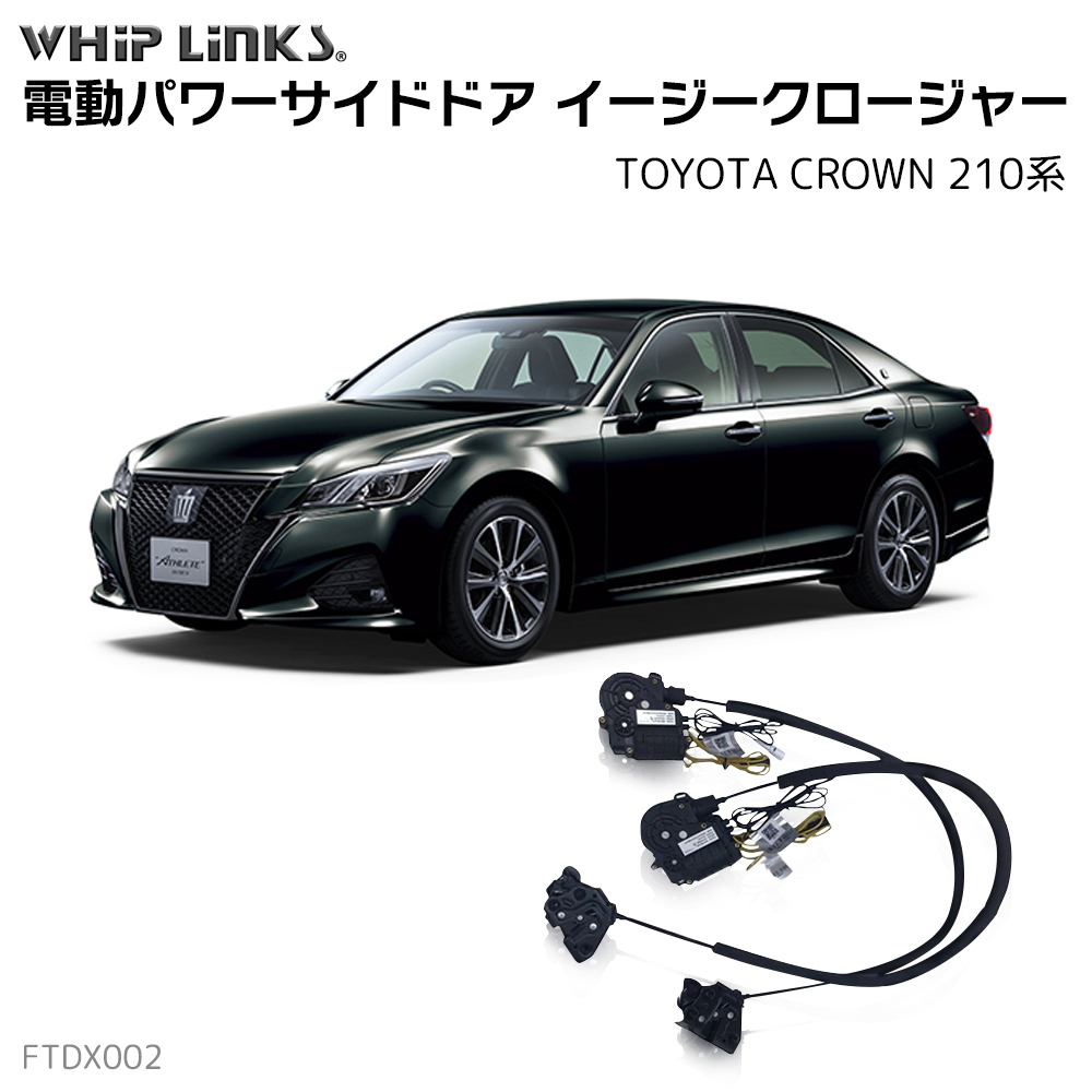 【新品】エルグランド用サイドドアイージークロージャー サイドドアイージークロージャー BENZ Gクラス オートロック