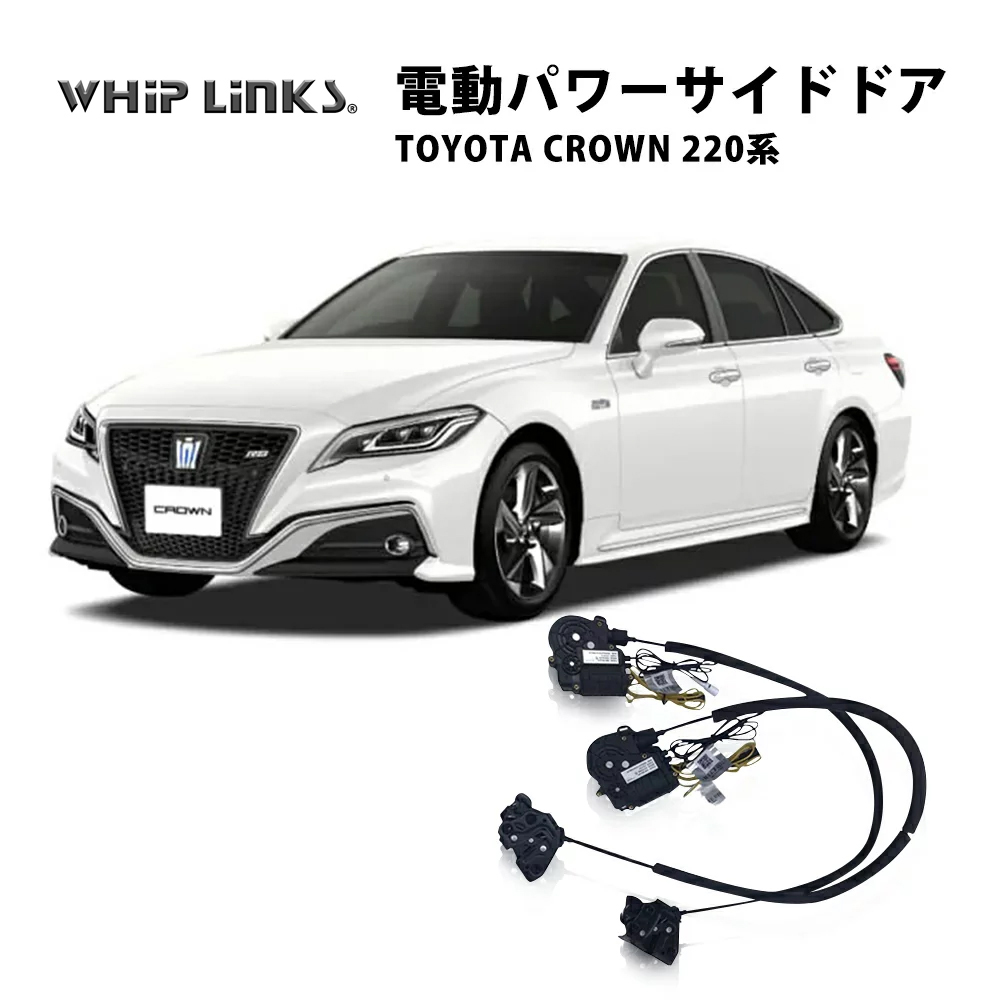 サイドドアイージークローザー TOYOTA トヨタ CROWN クラウン 220系