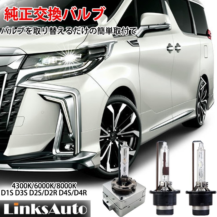 イスト 前期 純正 HID ヘッドライト 110系 イスト/ist ロービーム／ヘッドライト 純正HID交換用 D4R