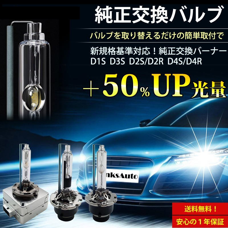光量50％UP 純正交換 HID D3S 5500K ヘッドライト バルブ AUDI