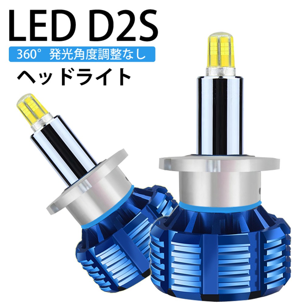 360度全面発光 LED D2S ヘッドライト 車用 日産 NISSAN デイズルークス