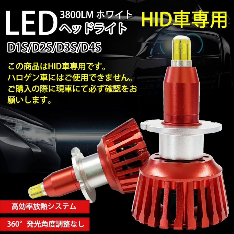 360度全面発光 LED D1S/D2S/D3S/D4S ヘッドライト 車用 NISSAN 日産