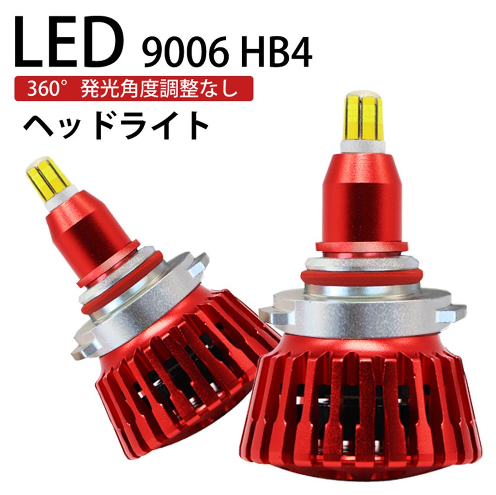 360度全面発光 LED HB4 ヘッドライト 車用 TOYOTA トヨタ
