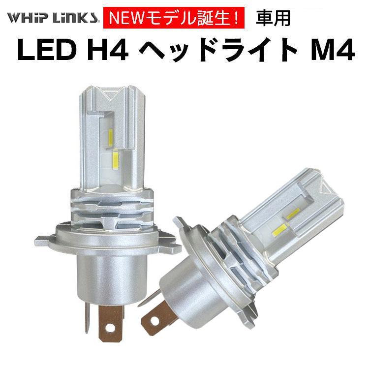 純正交換 LEDヘッドライト H4 LA-M4 バルブ 車用 SUZUKI スズキ