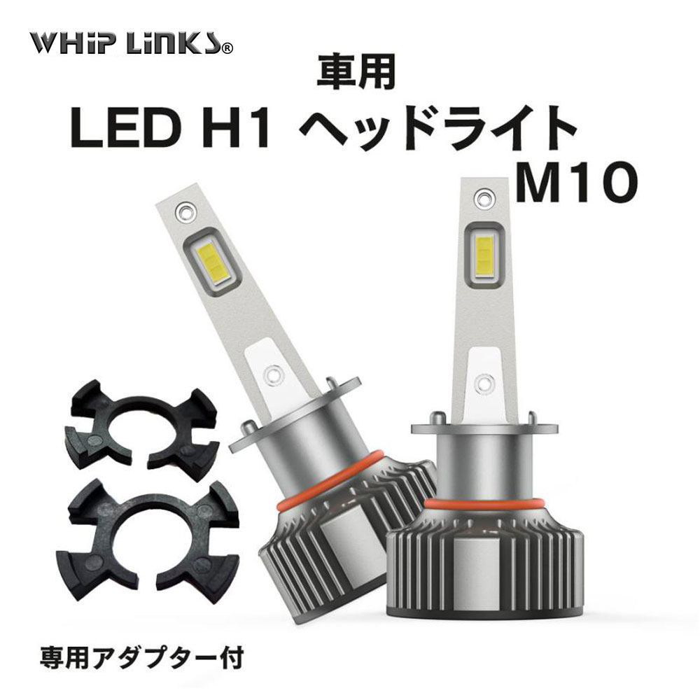 LED H1 M10 LEDヘッドライト バルブ 車用 フォグランプ DAIHATSU