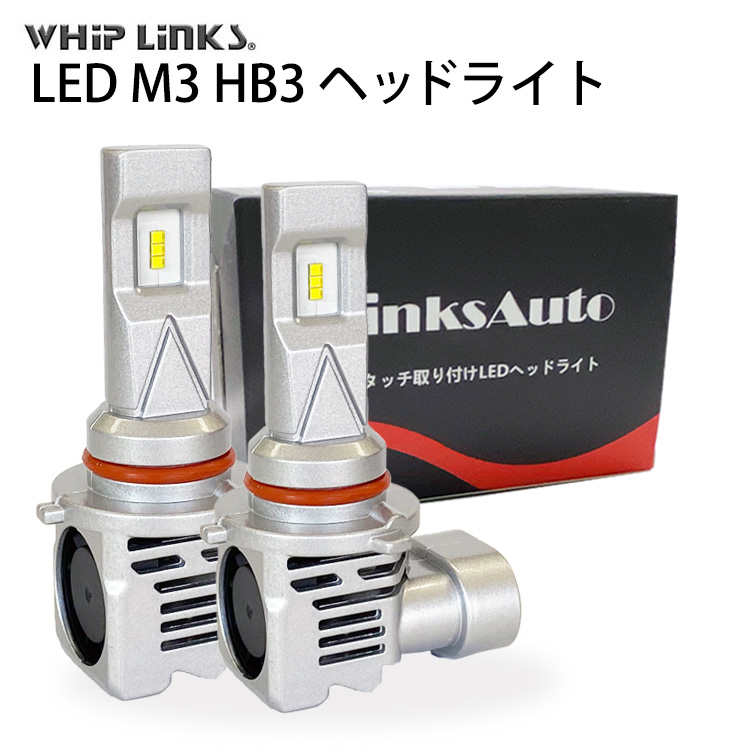 最新最強極光LEDヘッドライト　ハイビーム　hb3 40000lm m3-led-hb3-car-top.jpg
