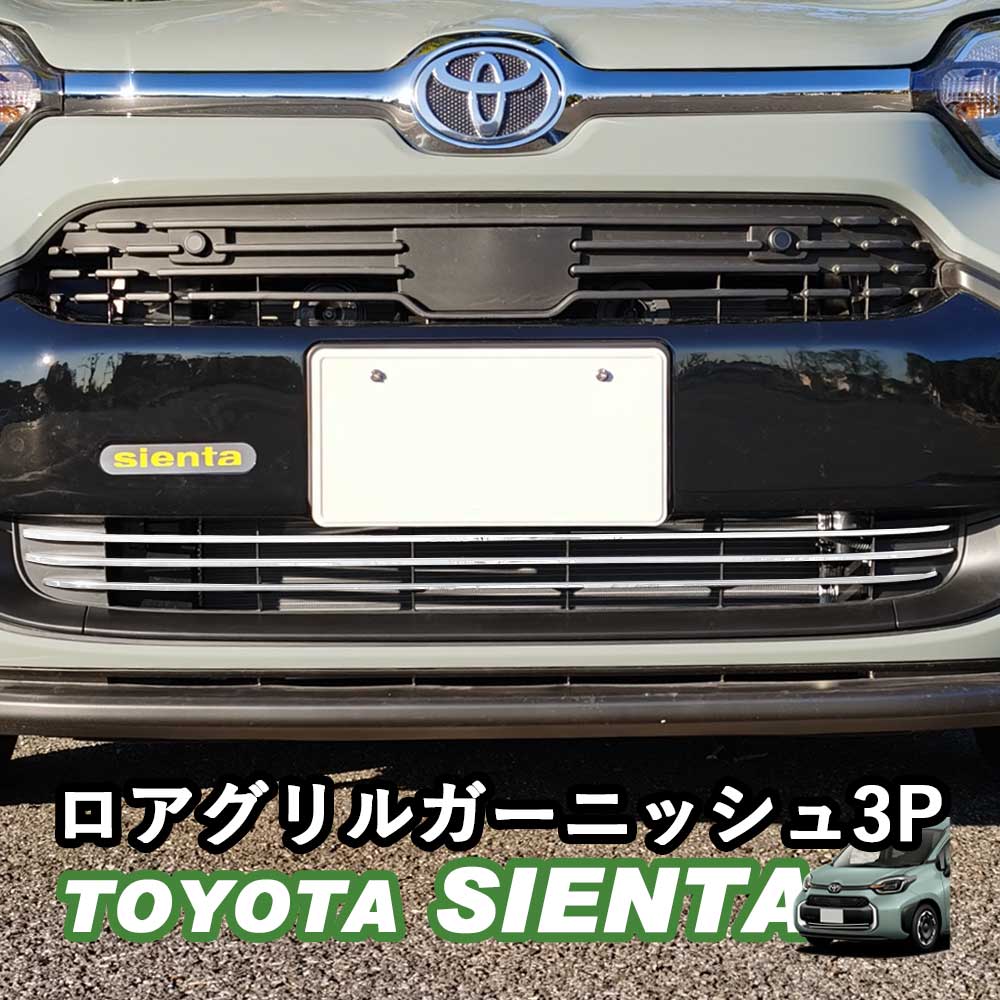 シエンタ 10 純正 グリルガーニッシュ Zグレード シルバー 新車外し 未使用 Amazon | トヨタ 新型シエンタ 10系 フロントバンパー