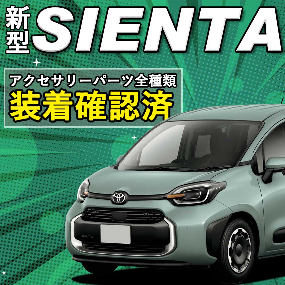 トヨタ シエンタ ミリ波レーダーリアセンサー取り付け バック
