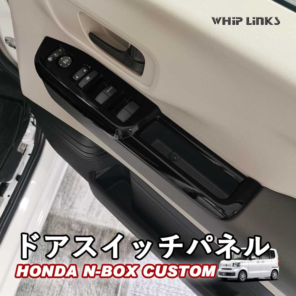 N-BOX JF5 JF6 HONDA NBOX N-BOXカスタム NBOXCUSTOM ホンダ ドア