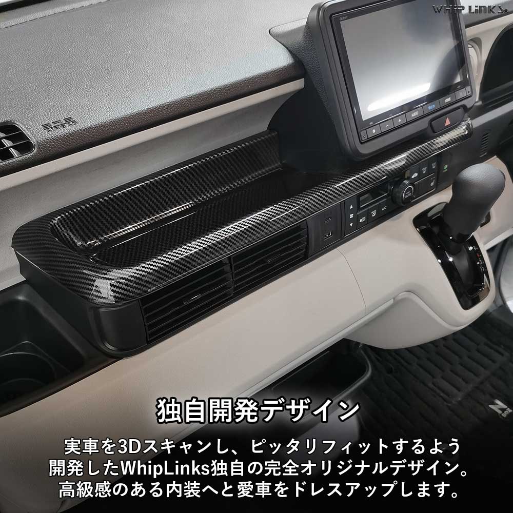 N-BOX JF5 JF6 HONDA NBOX N-BOXカスタム ホンダ インパネトレーカバー