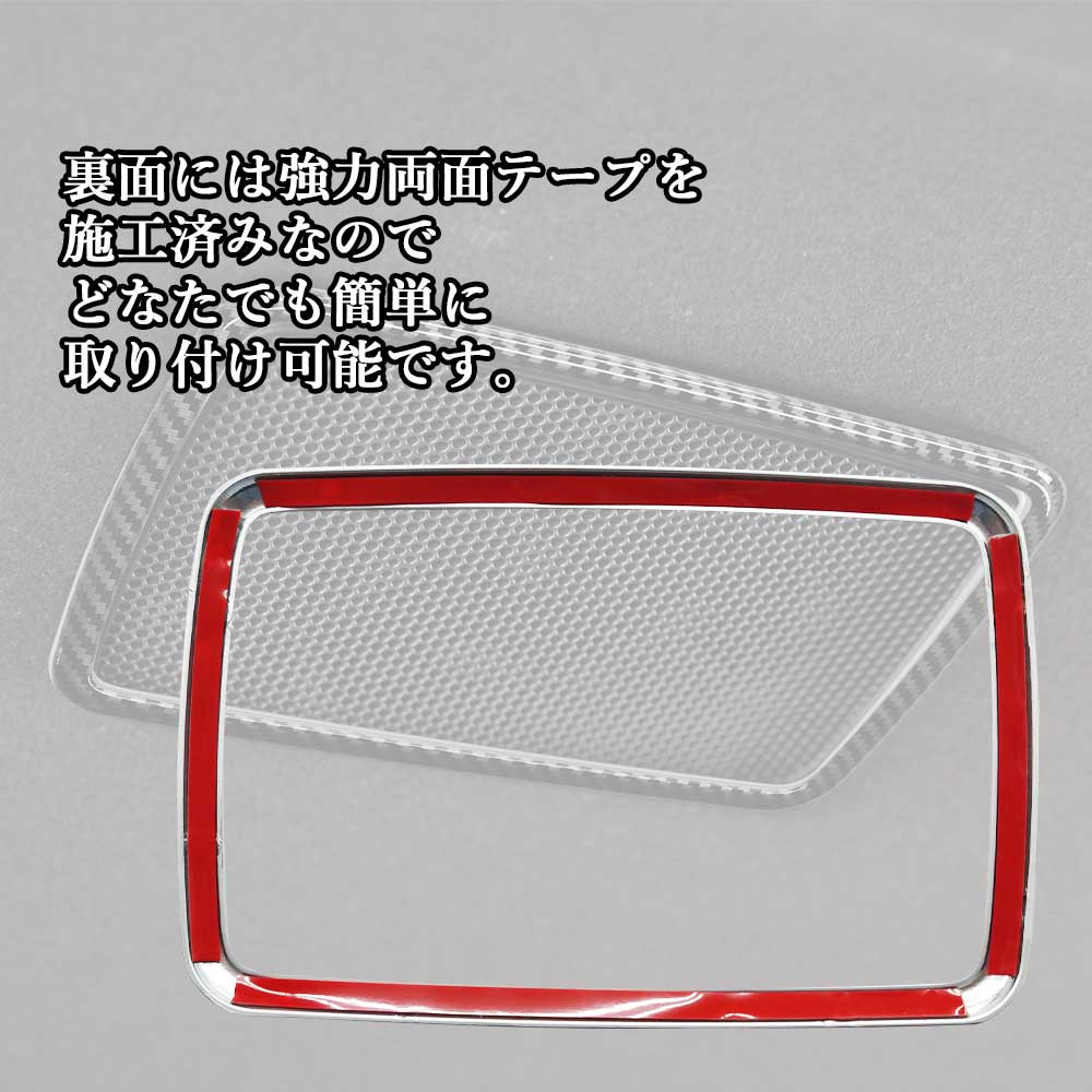NOAH/VOXY 90系 トヨタ リアスピーカーパネル 左右セット カーボン調