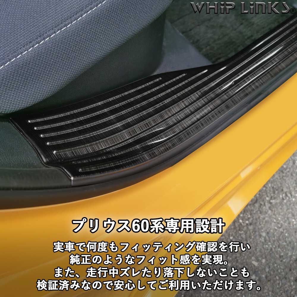 新型プリウス プリウス60系 インナースカッフプレート サイドステップ