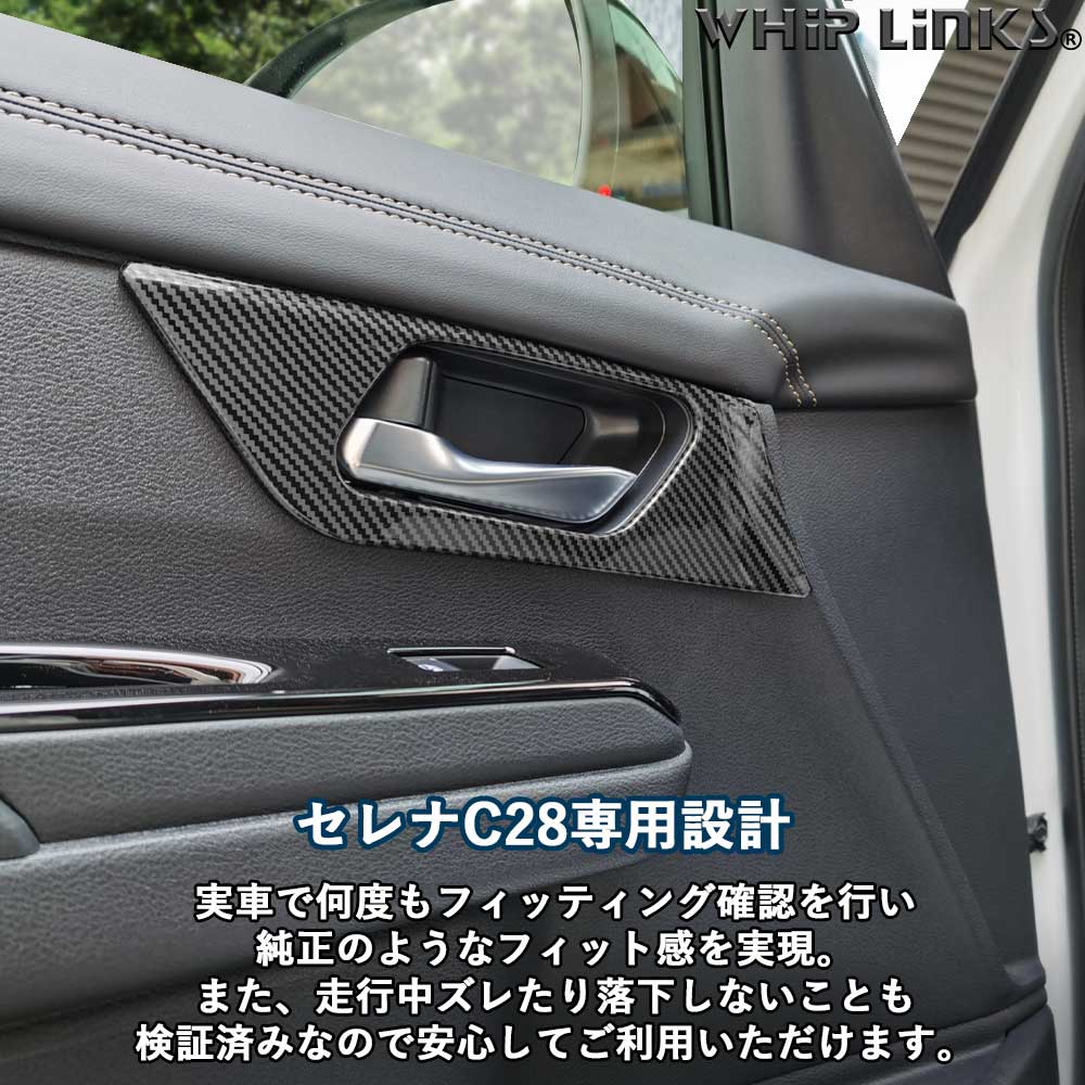 セレナC28系 新型セレナ セレナ C28 フロントドアハンドルパネル