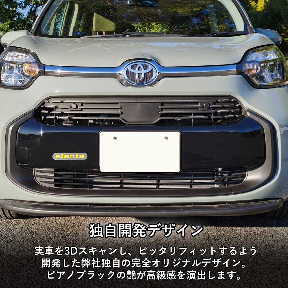 トヨタ 新型シエンタ 10系 SIENTA フロントバンパーガーニッシュ
