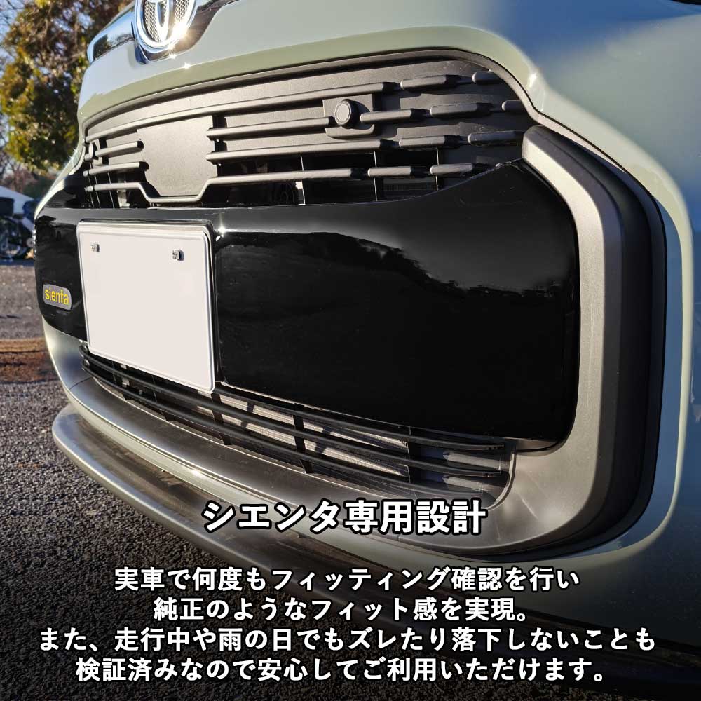 トヨタ 新型シエンタ 10系 SIENTA フロントバンパーガーニッシュ