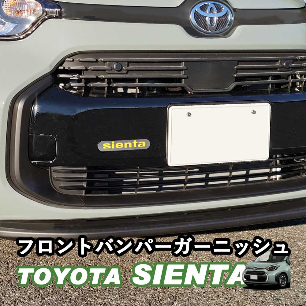 トヨタ シエンタフロントバンパー &サイドパネルセット ブライツ(車) BRIGHTZ シエンタ 10 15 超鏡面ステンレスメッキ