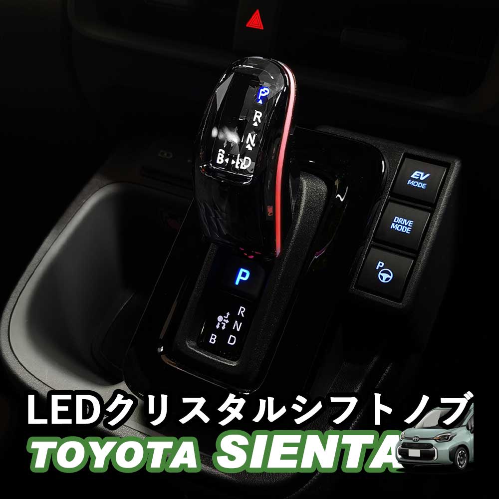 sienta-ledshiftknob-yahoo.jpg