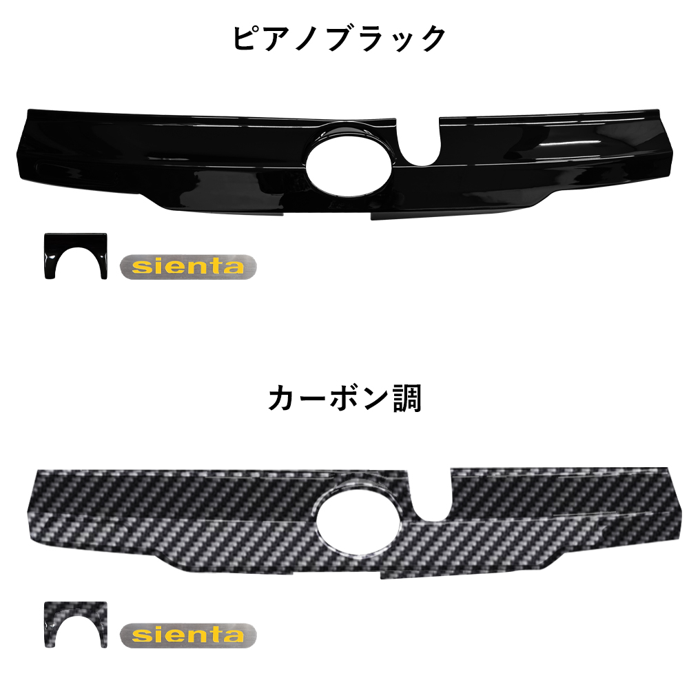 トヨタ 新型シエンタ 10系 SIENTA リアドアガーニッシュ バックドア