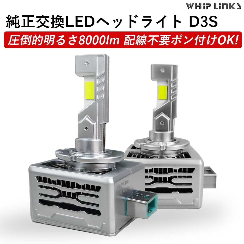 純正HIDをLED化へ 純正HID交換 D3S ヘッドライト バルブ AUDI アウディ A1 11.1〜 8XC 車用 2灯 ホワイト ポン付けタイプ  whiplinks : wl-led-d3s-018 : WHiP LinKS - 通販 - Yahoo!ショッピング