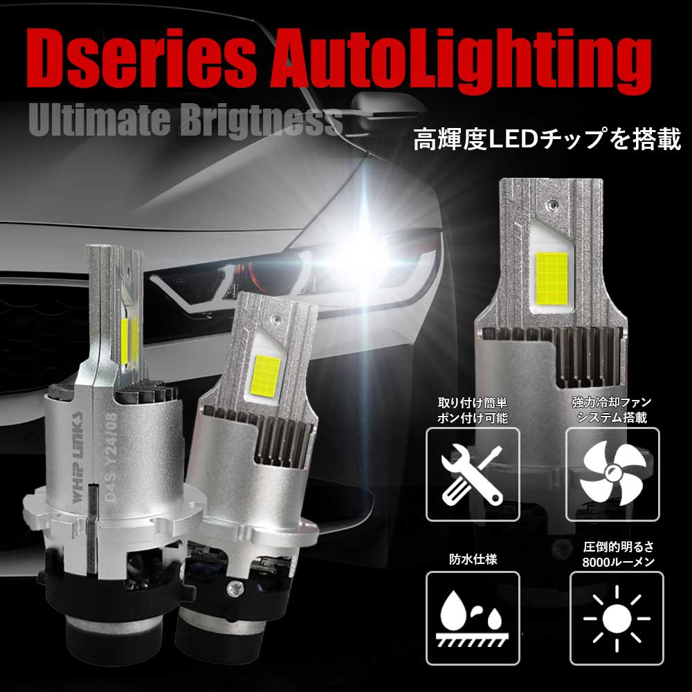 純正HIDをLED化へ 純正HID交換 D4S ヘッドライト バルブ TOYOTA