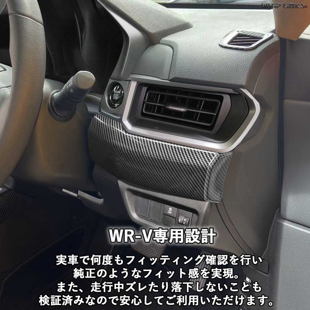 新型WR-V WR-V DG系 ホンダ HONDA インパネカバー センターコンソール