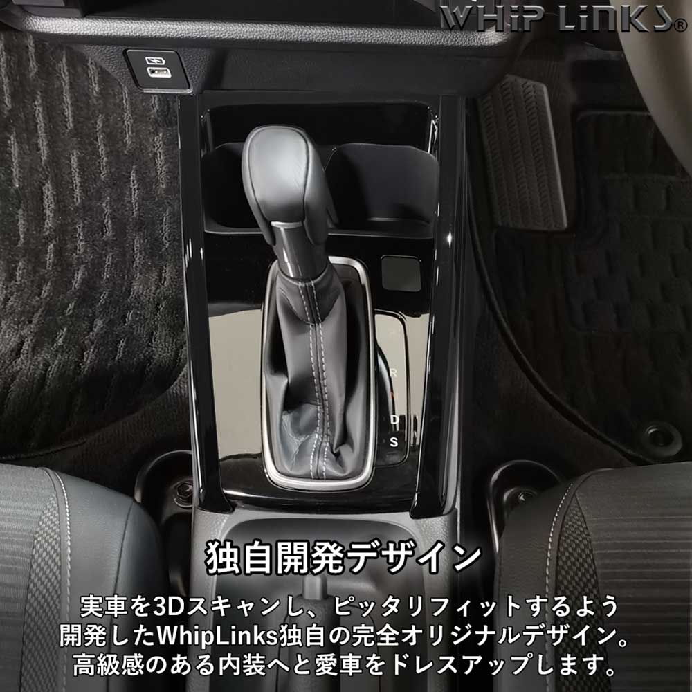 新型WR-V WR-V DG系 ホンダ HONDA シフトパネル コンソールパネル