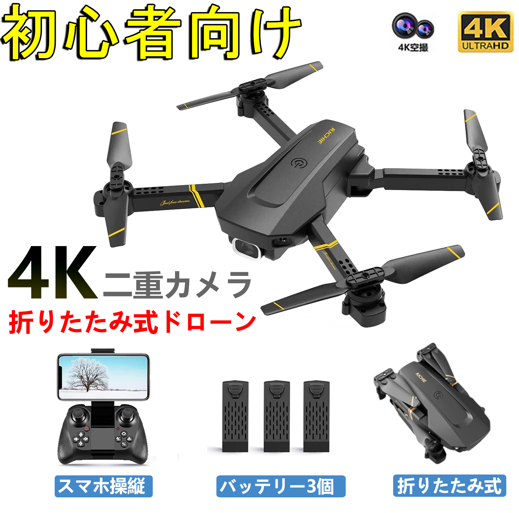 ドローン カメラ付き 免許不要 4DRC 4k 高画質HD FPV