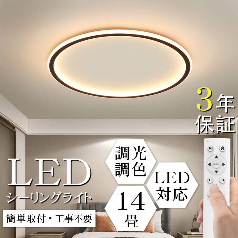 シーリングライト LED 調光調色 照明器具 6畳 8畳 10畳 12畳 